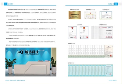 城銘科技產(chǎn)品彩頁(yè)